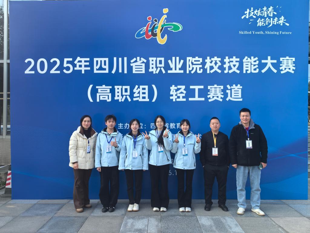 5金9银16铜！公司在2025年四川省职业院校技能大赛再创佳绩