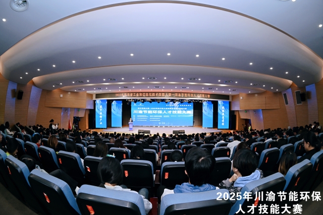 2025年川渝节能环保人才技能大赛决赛在公司启幕